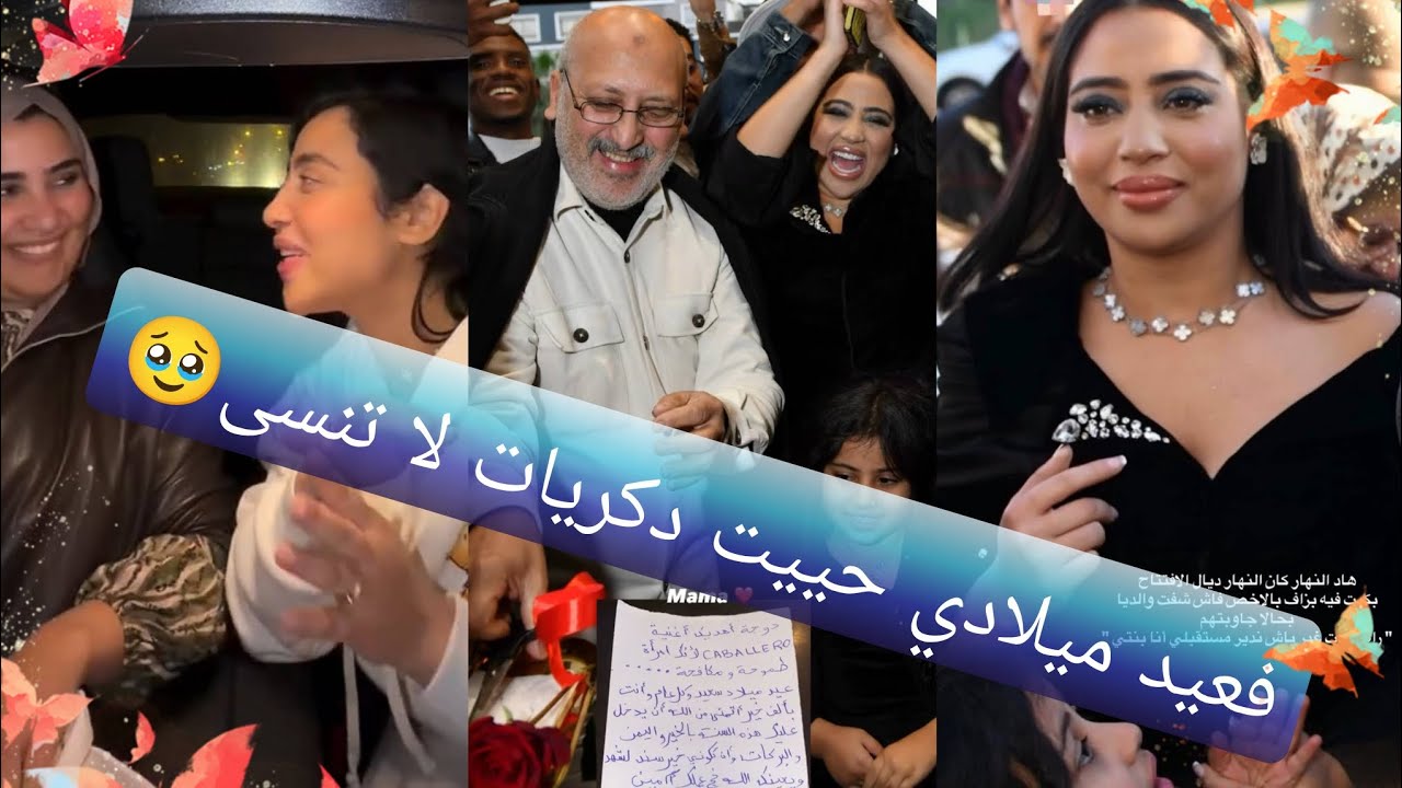 فعيد ميلادي حييت دكريات لا تنسى بكيت فيها وفرحت فيها 🥹شكرا لي فرحوني بكادويات 