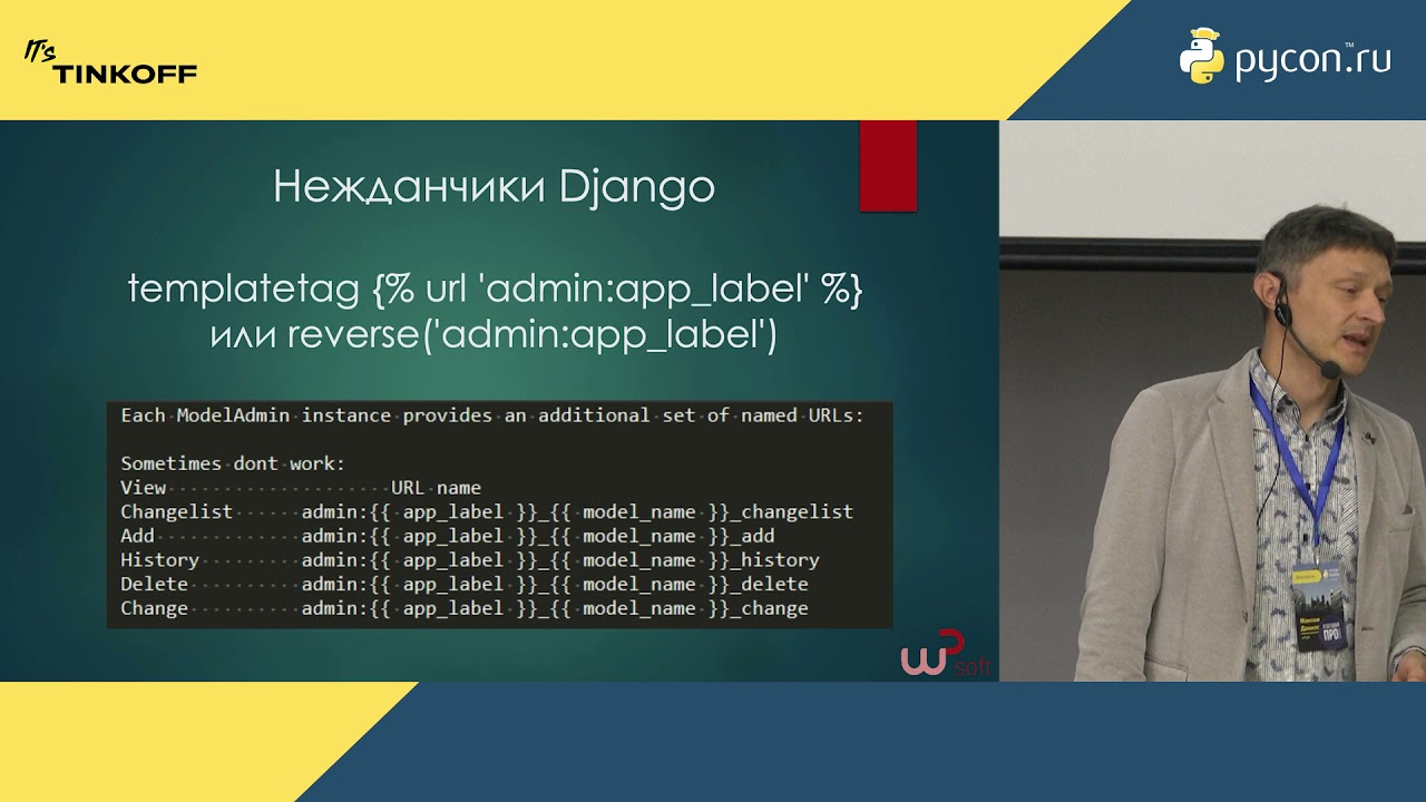 Максим Данилов. Скрытая супер-сила Django Admin Panel в масштабируемом Backend приложении