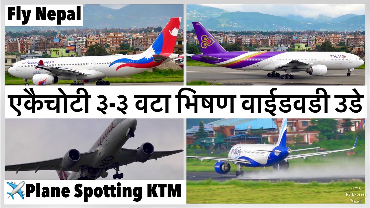 😁टिआईएवाट एकैचोटी ३-३ वटा भिषण वाईडवडी उडे Three Widebodies back to back takeoff from KTM