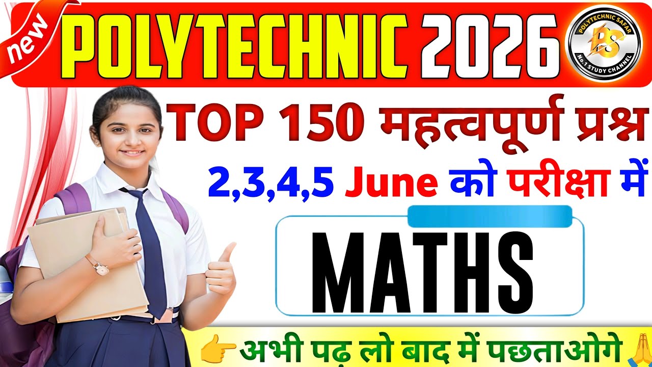 Polytechnic Entrance 2026 || Math 150 Important Questions || Polytechnic math important questions