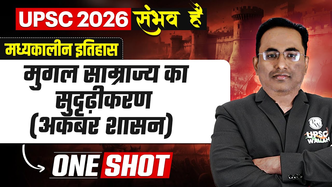 मुगल साम्राज्य 🔥| Complete Medieval History of India | UPSC 2026 | Mughal Empire History | OnlyIAS