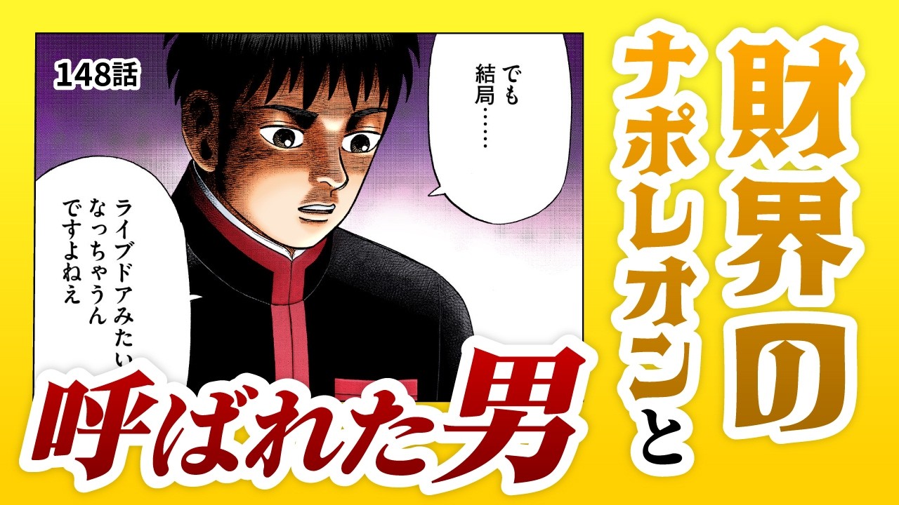 「今はなんといっても金子直吉だ」かつて日本には世界に名を轟かす総合商社「鈴木商店」があった。【148話 インベスターZ】