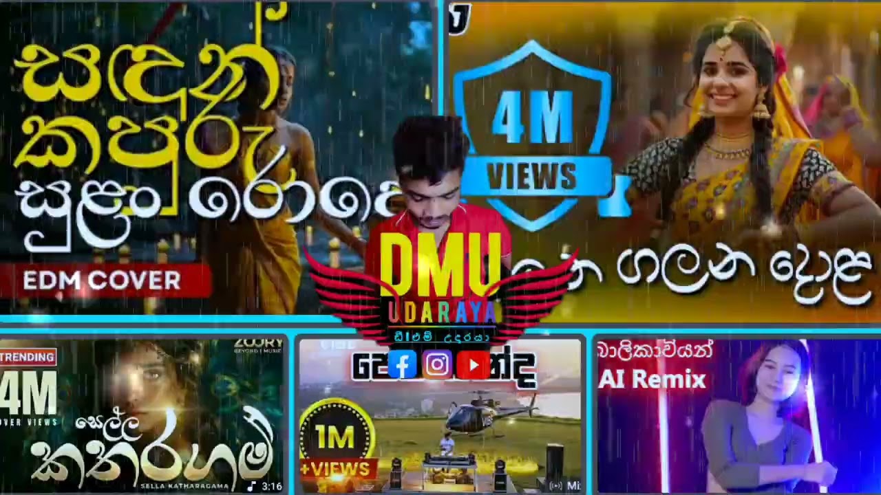 😍මේ දවස්වල ජනප්‍රියම EDM සින්දු එකතුව | Edm Songs Collection😍🔸 #edmremix