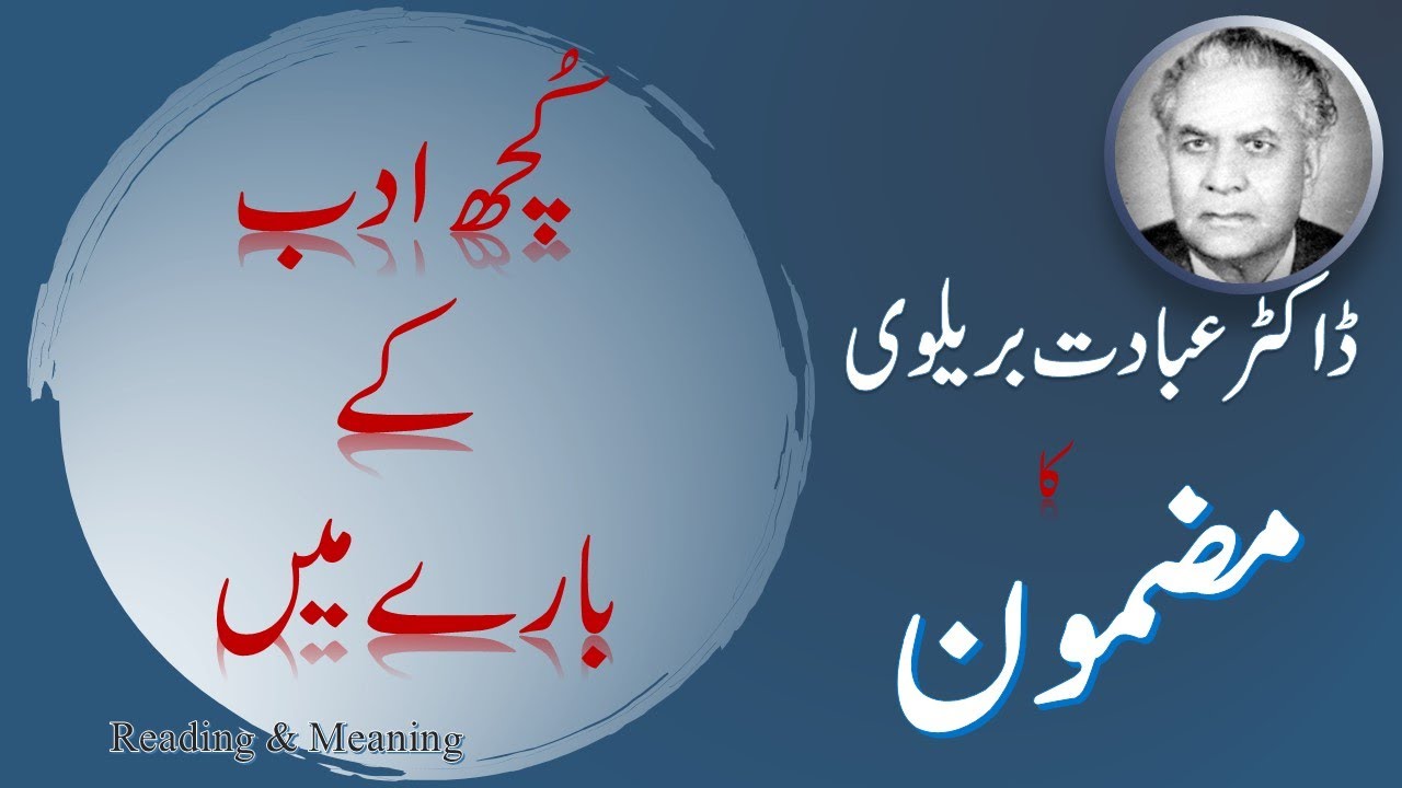 کچھ ادب کے بارے میں  : kuch adab k baaray mein Urdu Class 11
