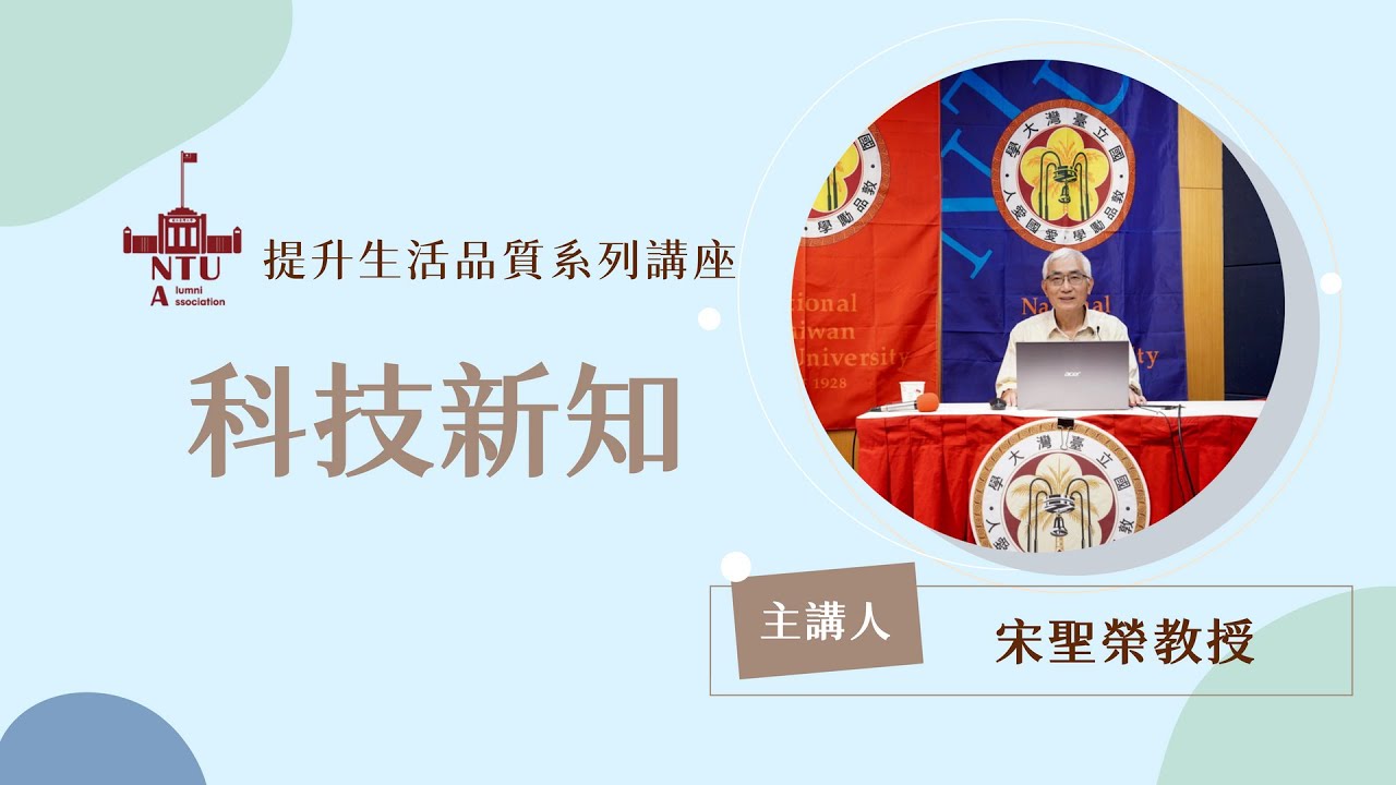 20240330 提升生活品質系列演講｜Part 2宋聖榮教授：地熱在能源政策的角色