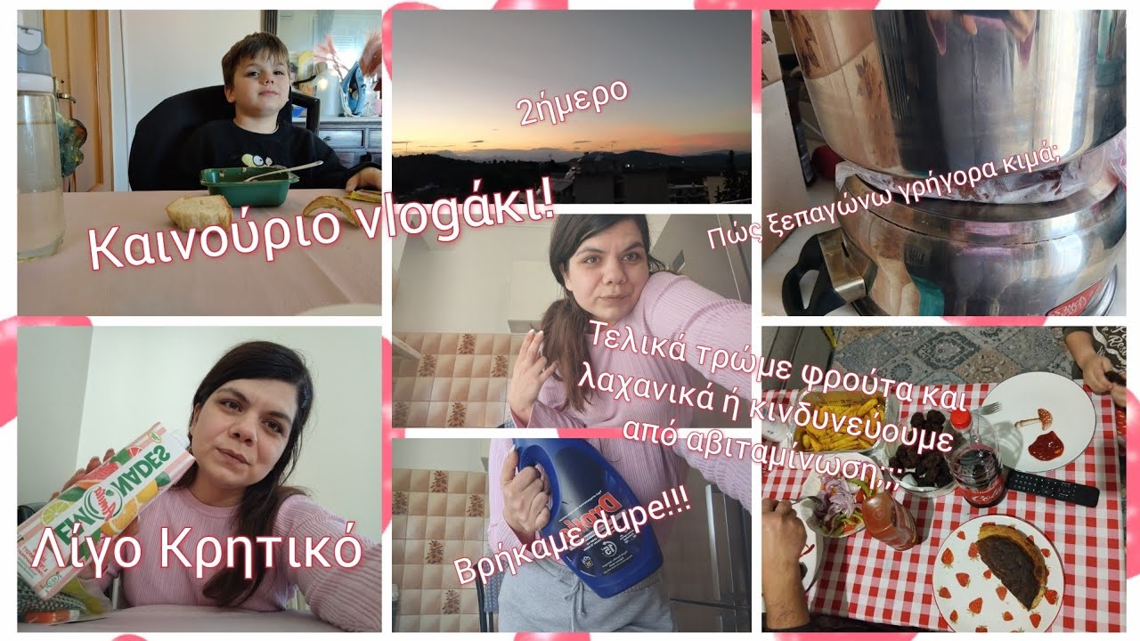 Καινούριο vlogάκι! Ημικρανίες/πώς ξεπαγώνω γρήγορα κιμά;/λίγο Κρητικό/βρήκαμε dupe!!!/τρώμε φρουτα;;