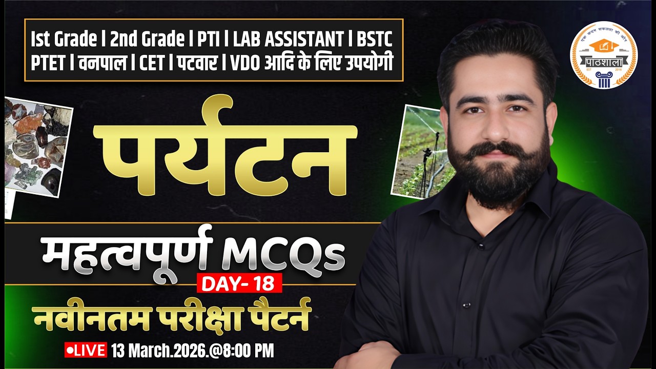 Rajasthan Geography | Rajasthan ke Paryatan | Important MCQs 2nd Grade, BSTC, CET | #18 |By Ram Sir