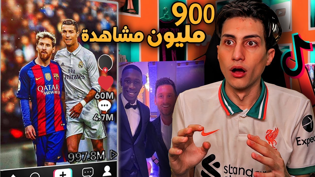 أعلى فيدوهات الكورة مشاهدة على التيك توك 🔥 !!