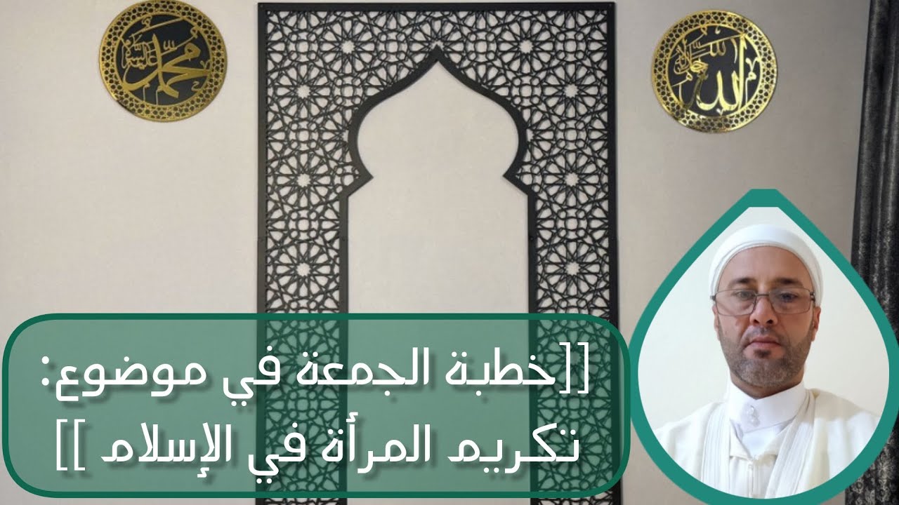 خطبة الجمعة :