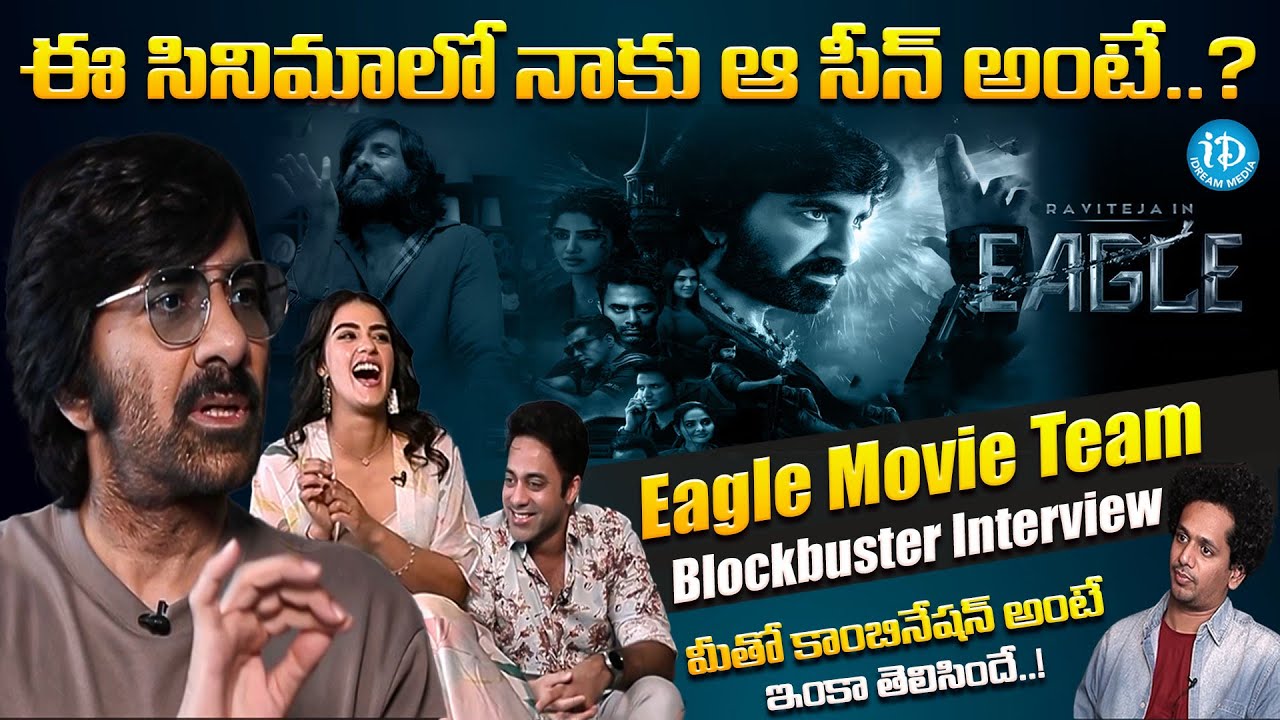 Eagle Movie Team Blockbuster Interview | Ravi Teja | Navdeep | Karthik Gattamneni | iDream Media