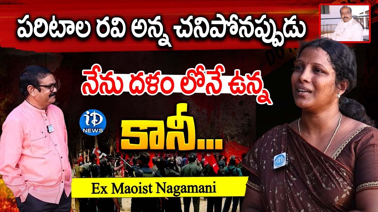 Ex Maoist Nagamani Exclusive Interview | Crime Confessions With Muralidhar | iDream Telangana