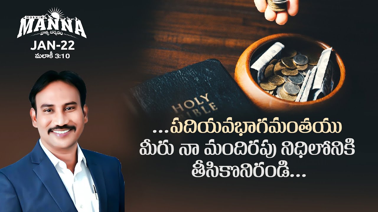 #22 Morning Manna | మార్నింగ్ మన్నా | Dr. Bokka George Muller | 22nd - January - 2026