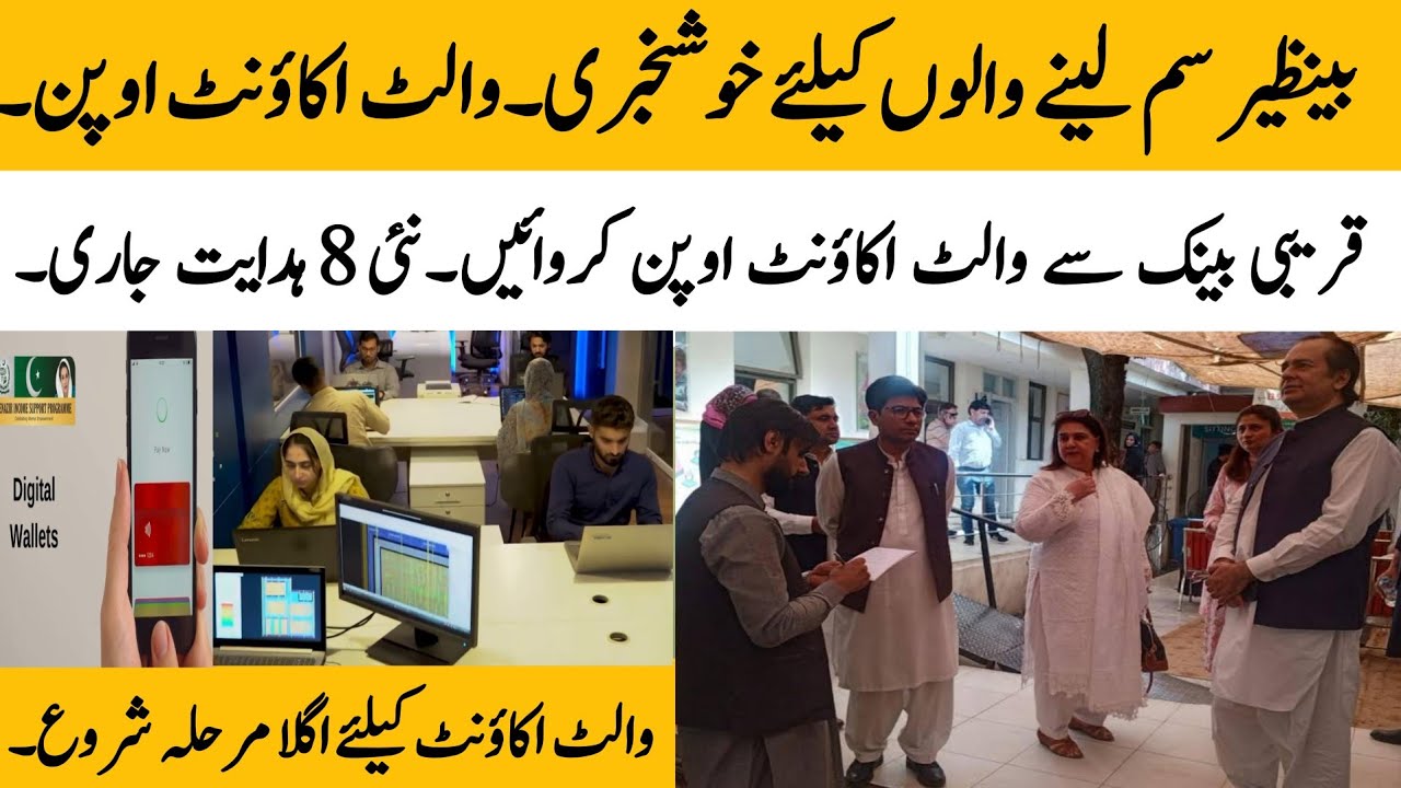 BISP wallet account opening start in bank | BISP digital wallet account method update @hottalkupdate
