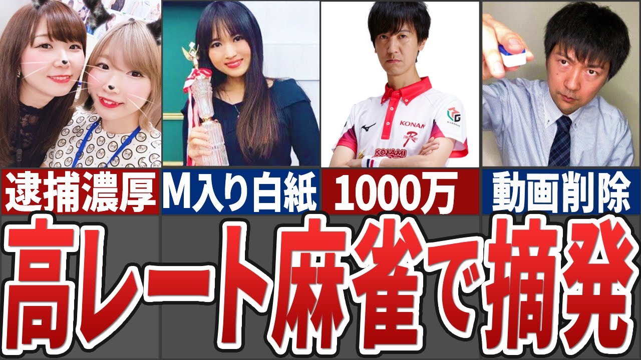 【大事件】摘発された雀荘に深く関わっていたプロから雀荘とプロのかかわり方について考察してみた【麻雀解説】