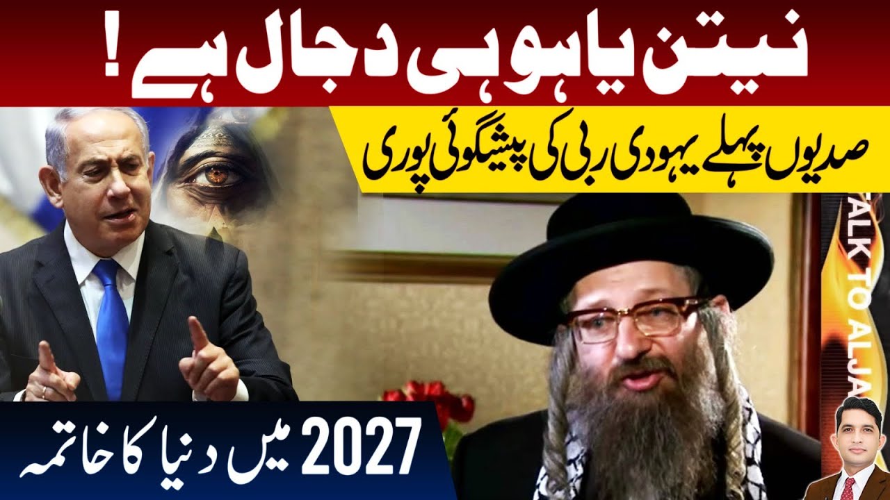 End Times Warning: Rabbi&rsquo;s 2027 Prediction About Dajjal | Asad Mehmood Inspirational Speaker