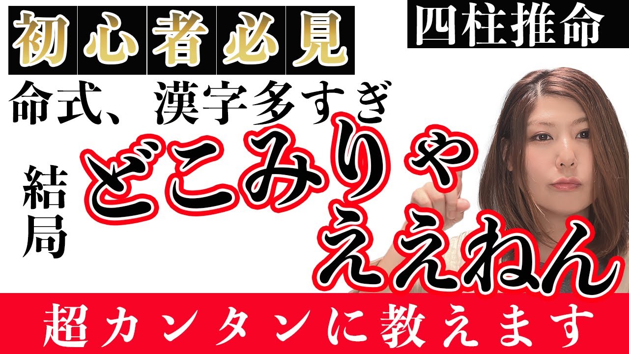 四柱推命初心者は絶対見て！勉強すべき順番を教えるよ～＜視聴者さんからのご質問vol.3＞