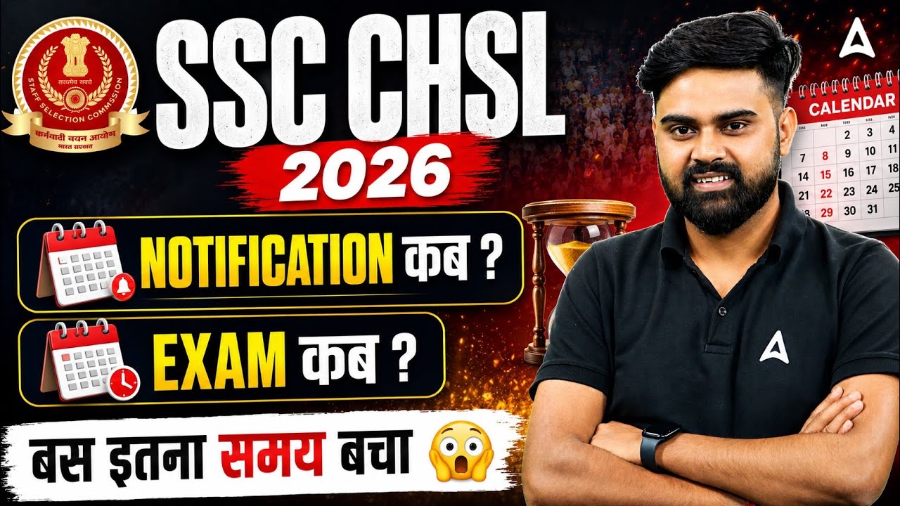 SSC CHSL Notification 2026 कब? | SSC CHSL Exam कब होगा? | SSC CHSL 2026 Preparation | By Sahil Sir