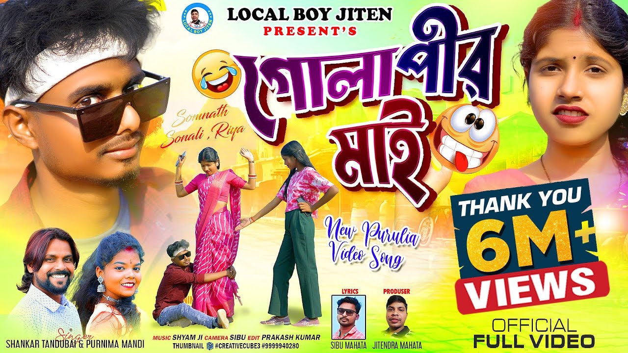 GOLAPIR MAI || Shankar Tantubai || Purnima Mandi || Sonali Mahata || New Purulia Video Song 2025