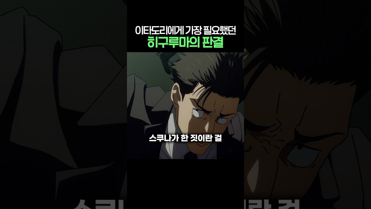 이타도리에게 가장 필요했던 히구루마의 판결