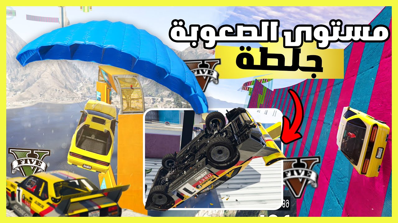 قراند 5 | باركور -  صعب مره اتعبني  | GTA 5 Parkour