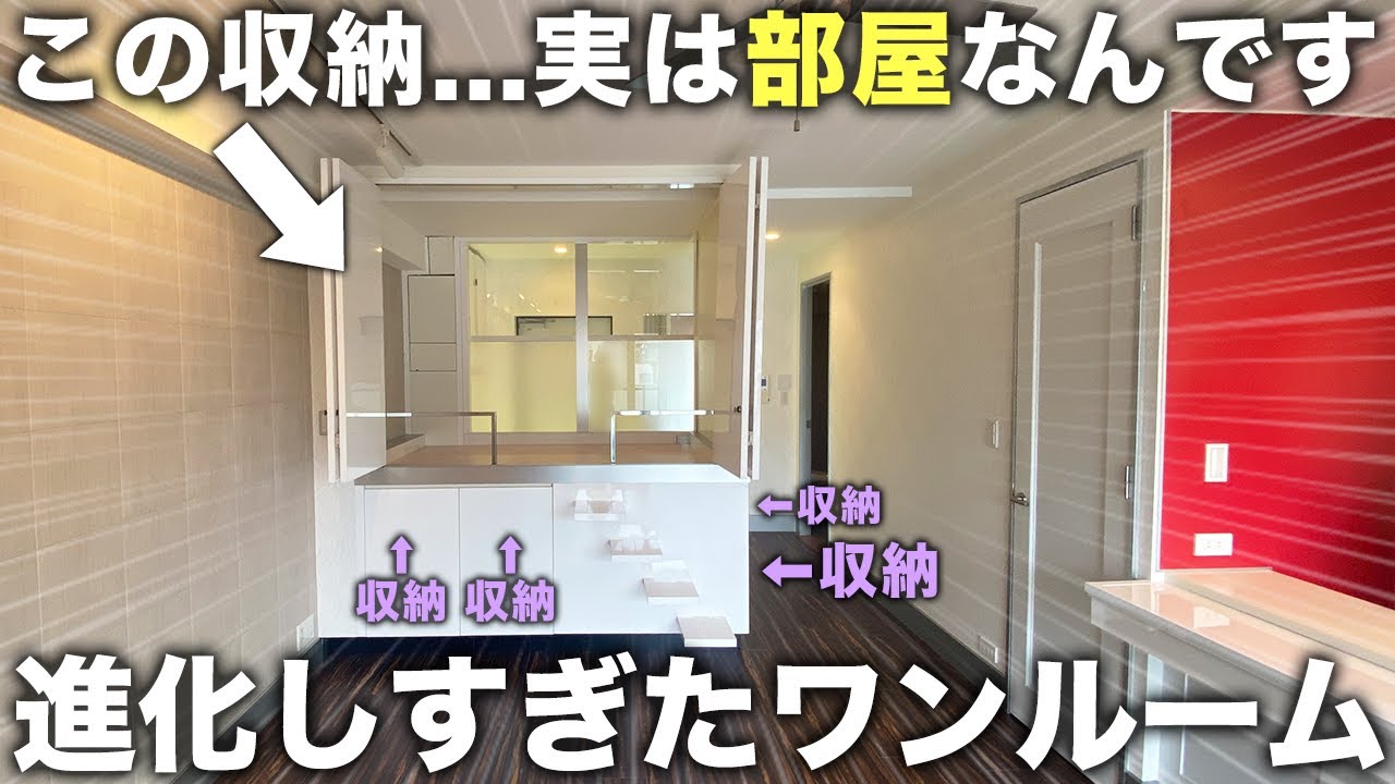 【面白物件】収納が部屋になる家！？斬新すぎる間取りに驚愕してしまった件