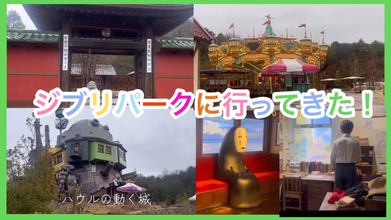 ジブリパークに行ってきた！ジブリパークお土産品紹介！