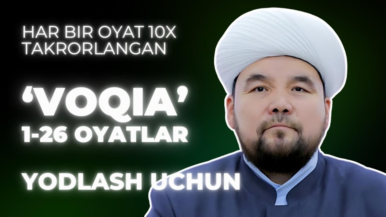 1-QISM | VOQIA SURASI YODLASH UCHUN | SHAYX ALIJON QORI | ВОҚИА СУРАСИ ЁДЛАШ УЧУН | 1-26 ОЯТЛАР