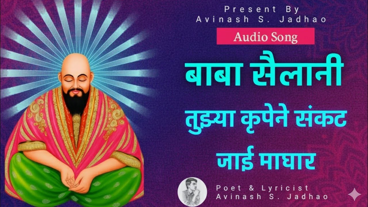 Baba Sailani Tujya Krupene (Official Song) by Avinash S. Jadhao | Sailani Baba Song 