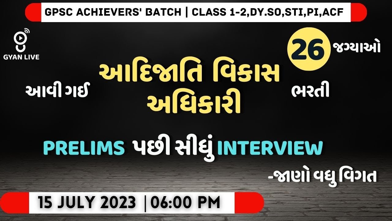 આવી ગઈ આદિજાતિ વિકાસ અધિકારી ભરતી | PRELIMS પછી સીધું INTERVIEW |LIVE @06:00pm #gpsc #gyanlive