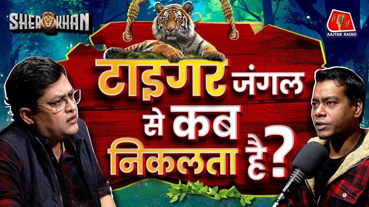 India का सबसे घना Amangarh Tiger Reserve और tigers के लिए gene exchange क्यों ज़रूरी: Sher Khan Ep 24