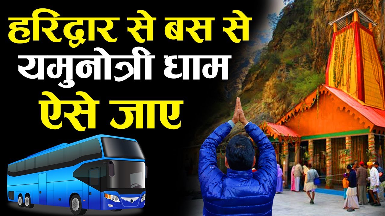 Haridwar to Yamunotri by Bus🚐🚎 || हरीद्वार से यमुनोत्री धाम बस से || यमुनोत्री धाम कैसे जाये बस से