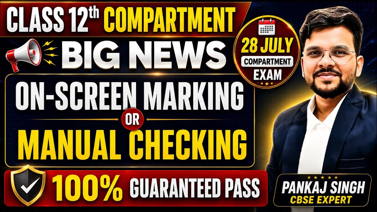 CBSE Class 12 Compartment 2026 | Manual Checking or On-Screen Marking? | 100% Pass🥳@LUENTRANCEWORLD 