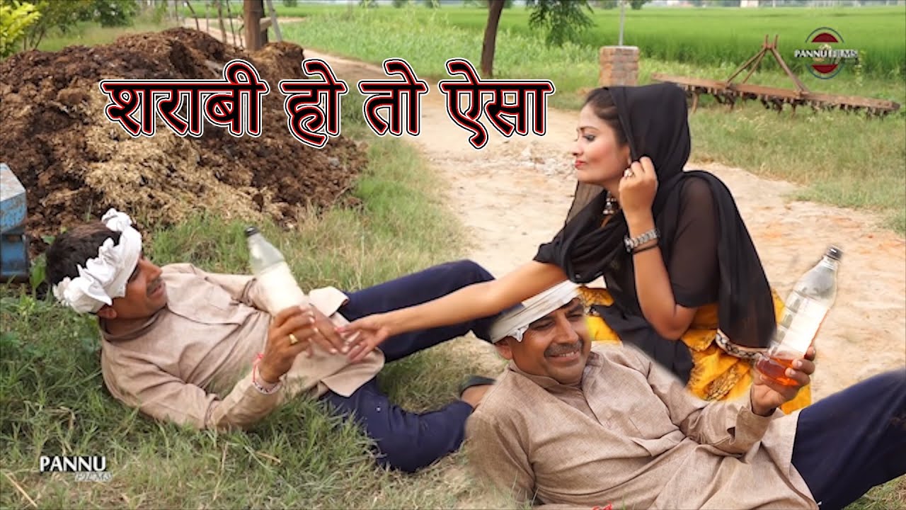 शराबी हो तो ऐसा || new_haryanvi_comedy_haryanavi_2022 || Pannu Films Comedy
