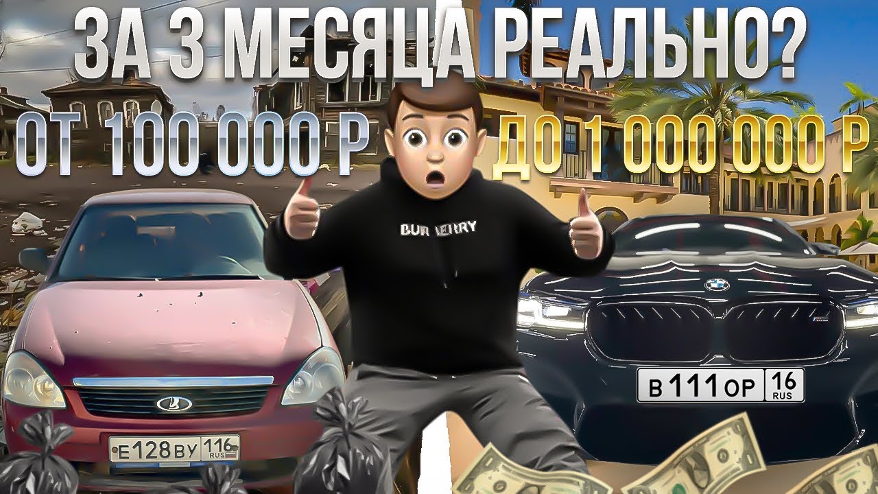 Проект! От 100.000₽ до 1.000.000₽ За 3 месяца. Реально?
