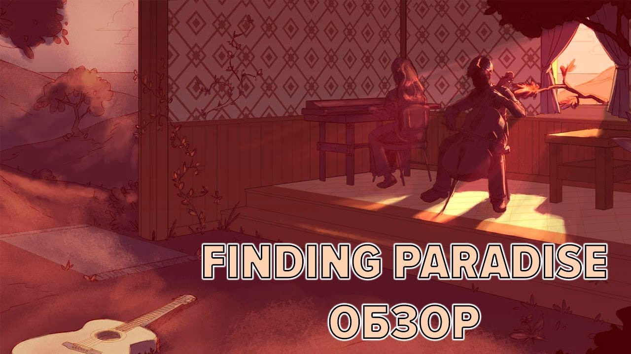 Водопады Слёз. Обзор на Finding Paradise