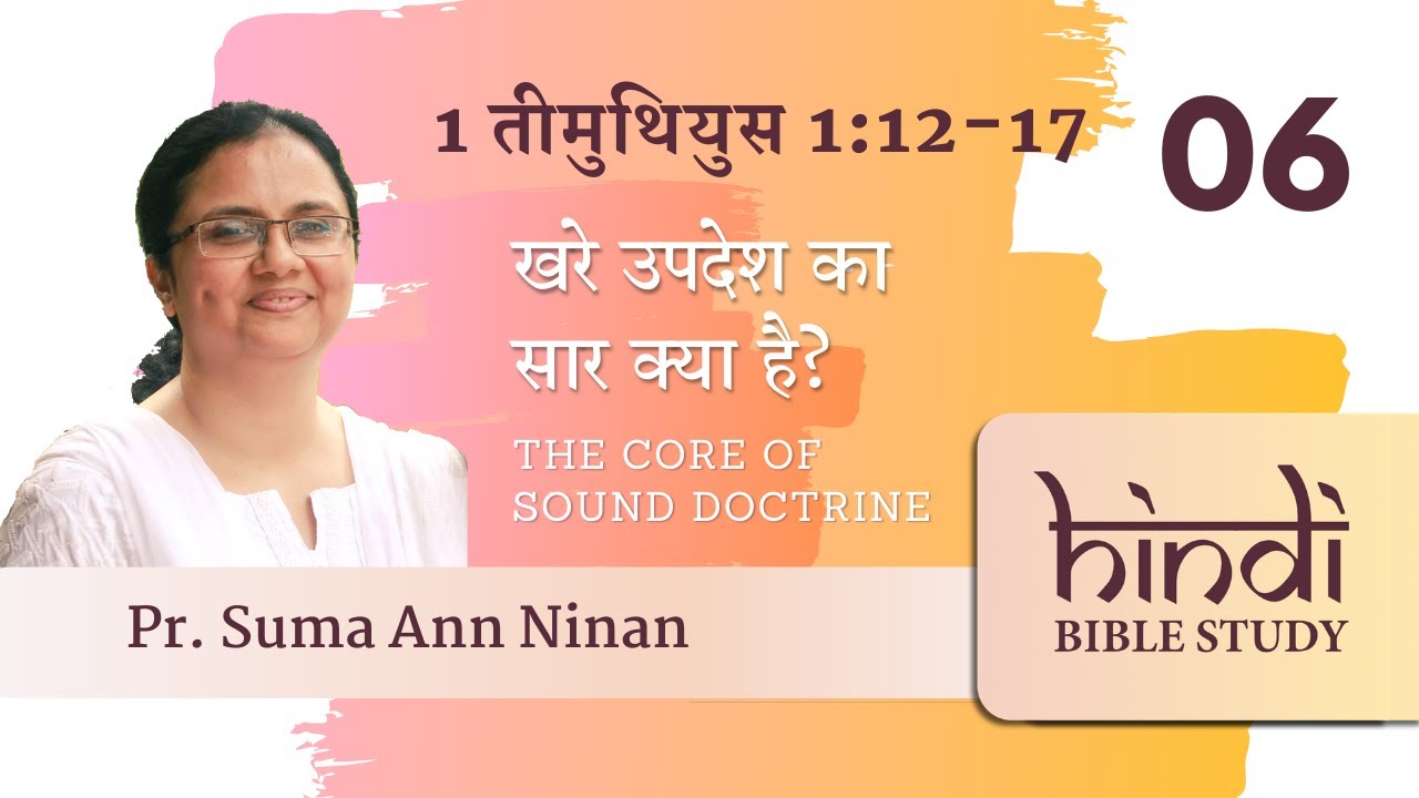 Hindi Bible Study | Ep 06 | 1 Timothy 1:12-17 | The Core Of Sound Doctrine | Pr.Suma Ann Ninan