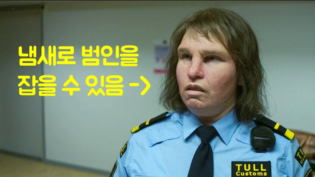 냄새로 사람의 감정을 읽는 여자의 정체 _영화 '경계선' 리뷰