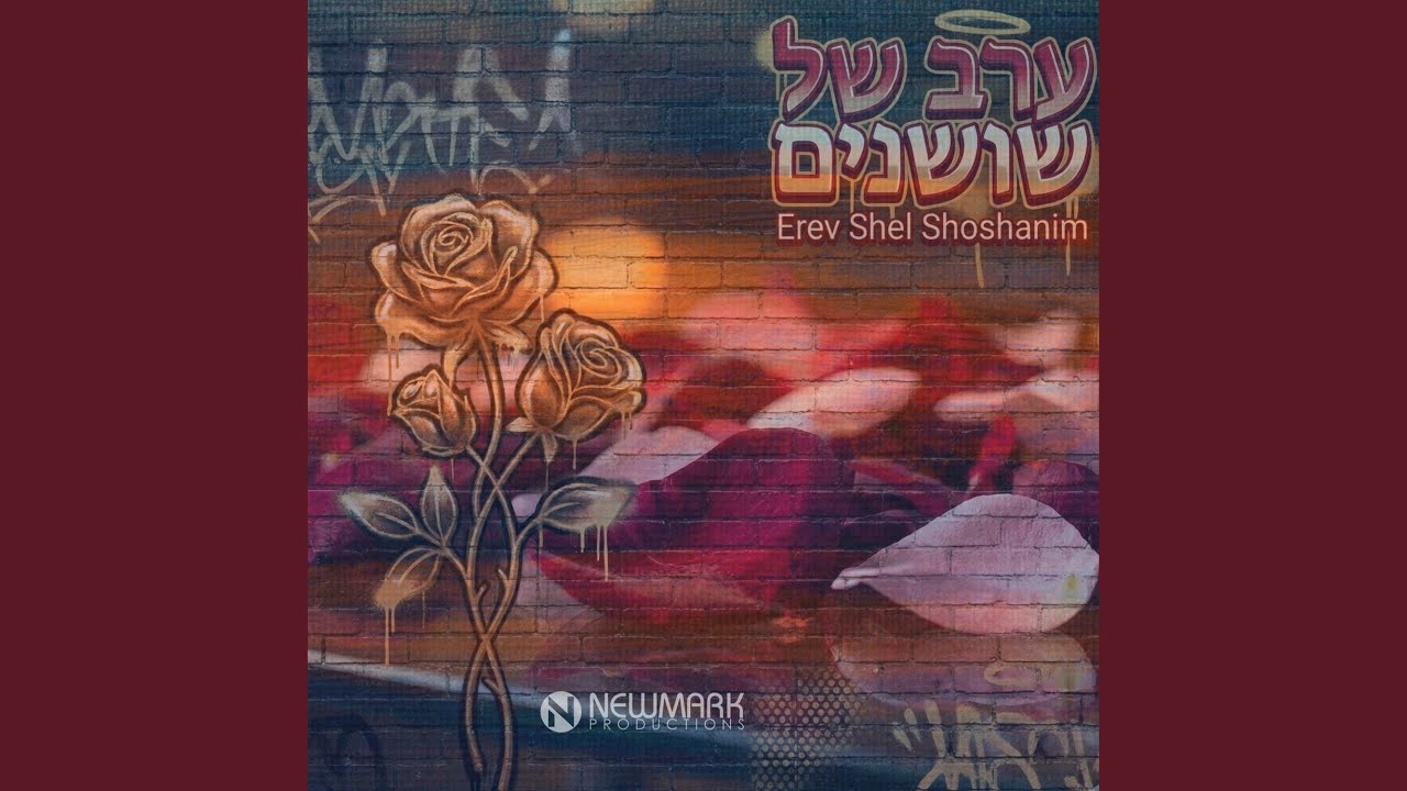 Erev Shel Shoshanim
