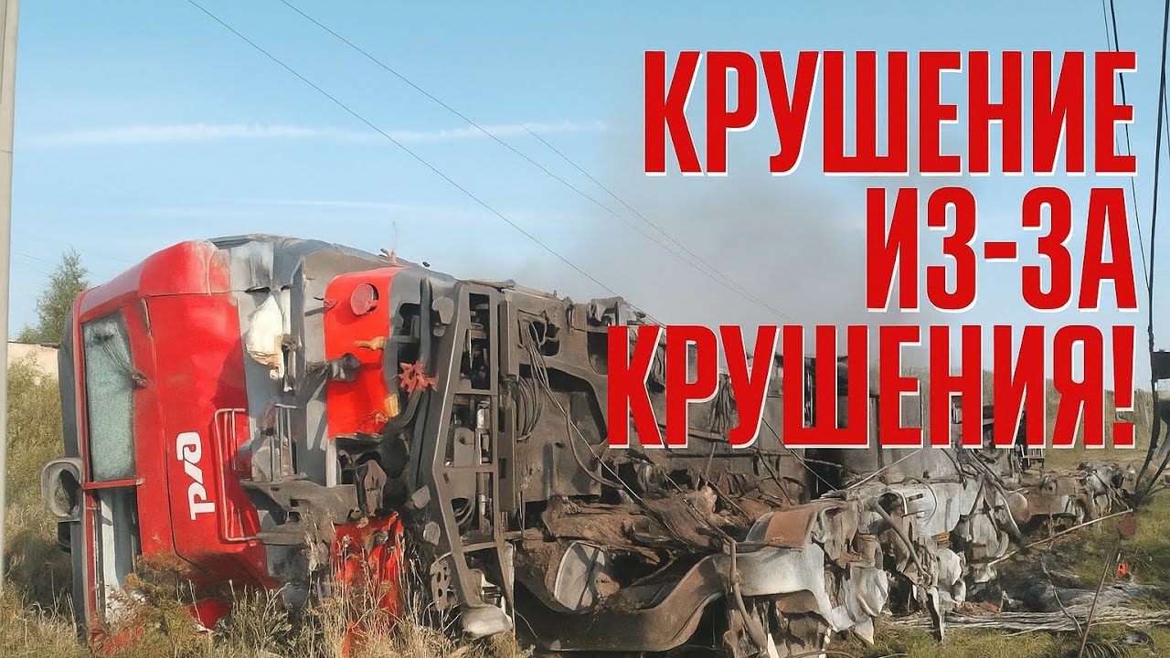 Крушение на станции Семрино | Инструктор отключил автоматику поезда | РАЗБОР