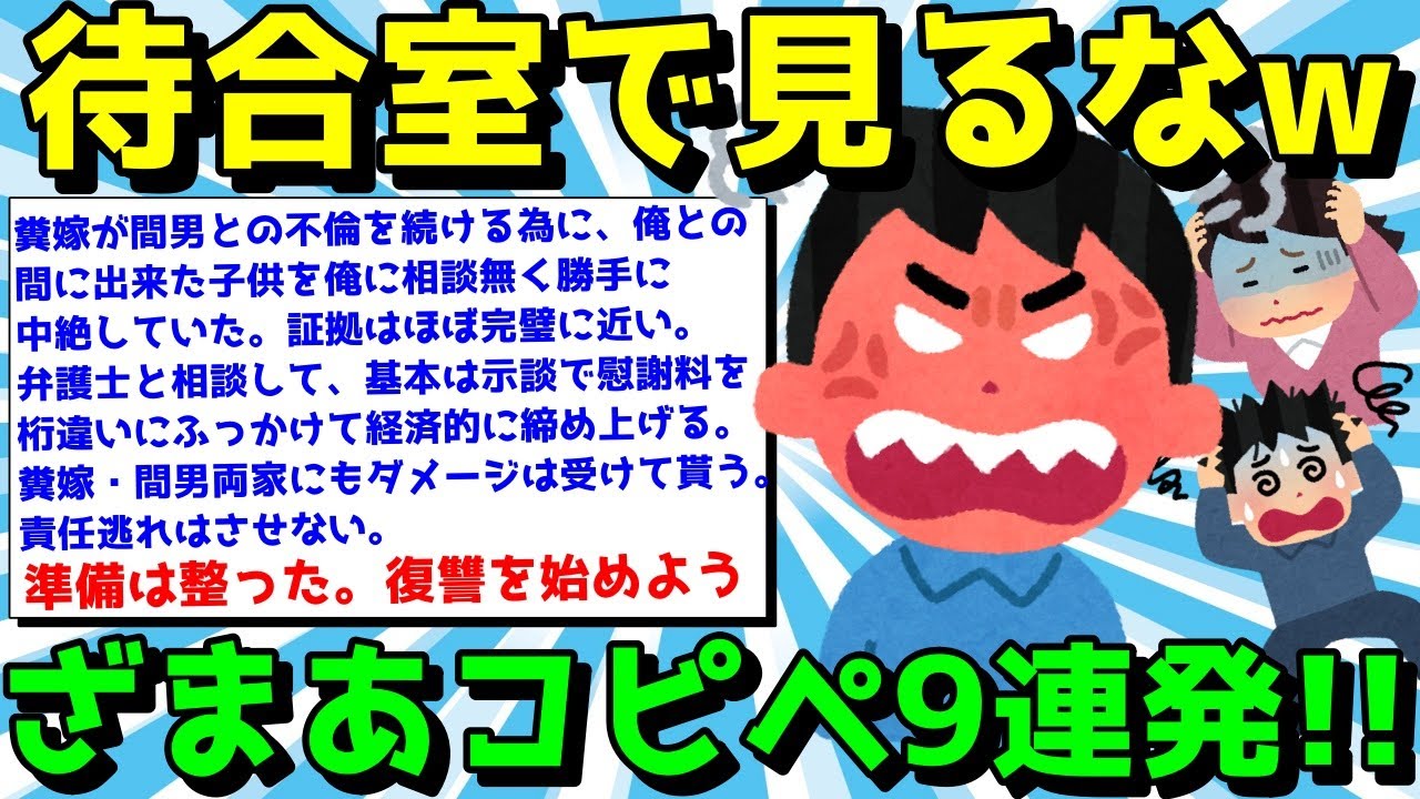 【2ch面白いスレ】ざまあコピペでスカッとしようぜ！気持ちが晴れるコピペ9連発！【ゆっくり解説】
