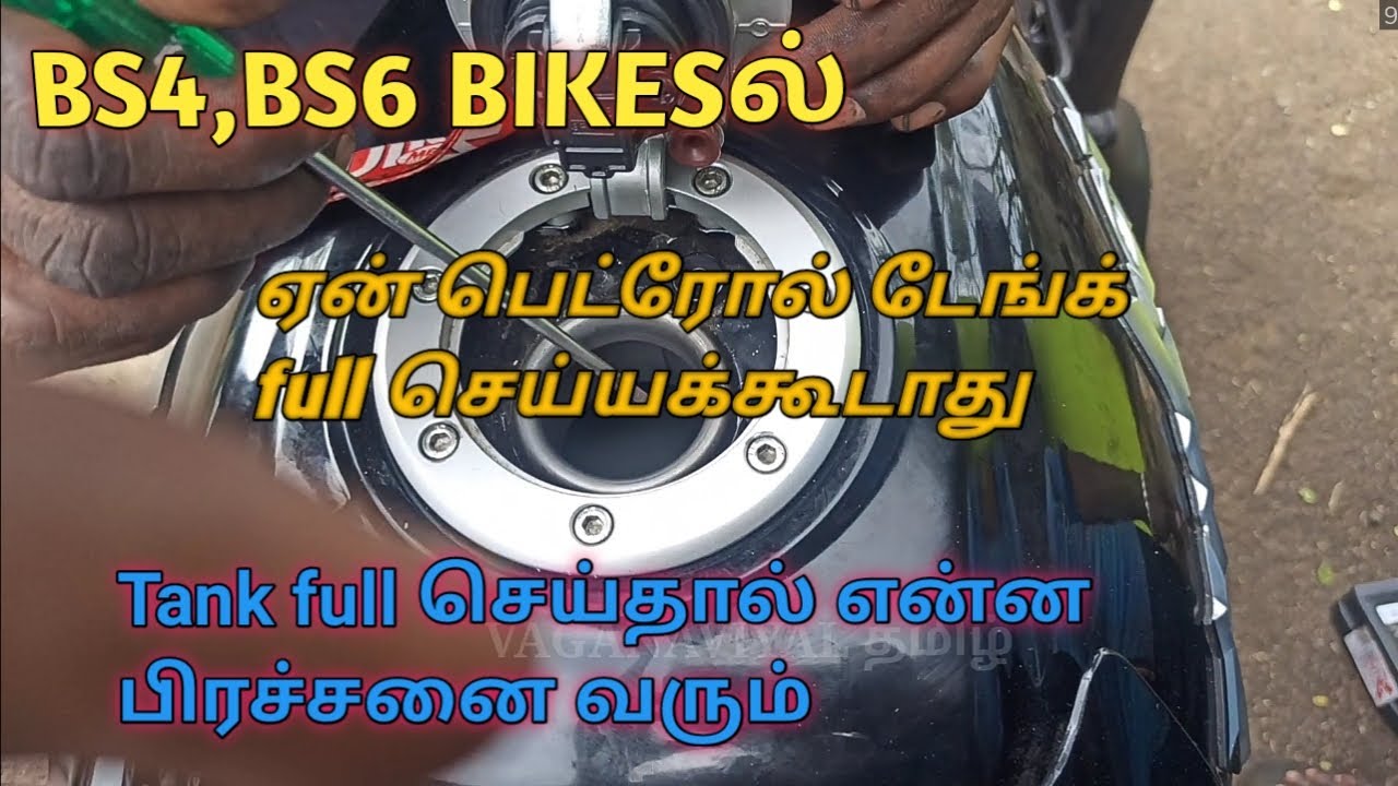 BS4,BS6 BIKES DONT DO TANK FULL