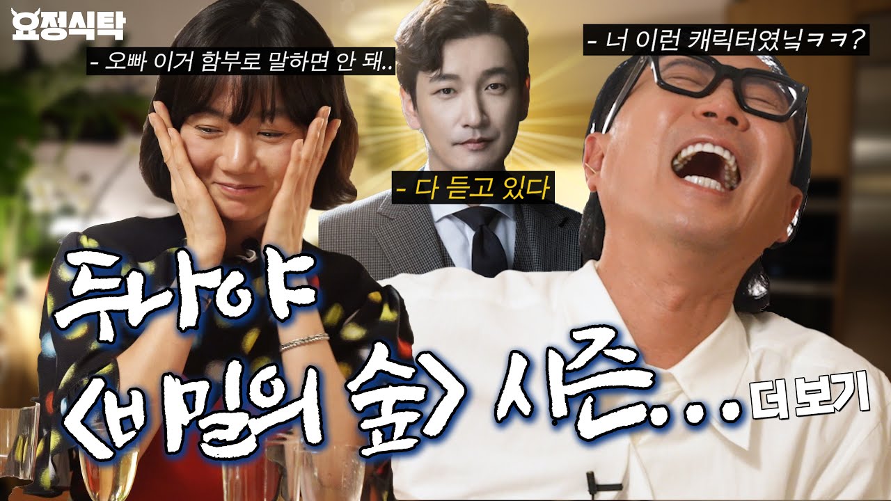 더 이상 비밀이 없는 배두나의 숲 ｜요정식탁 ep.2 배두나 편