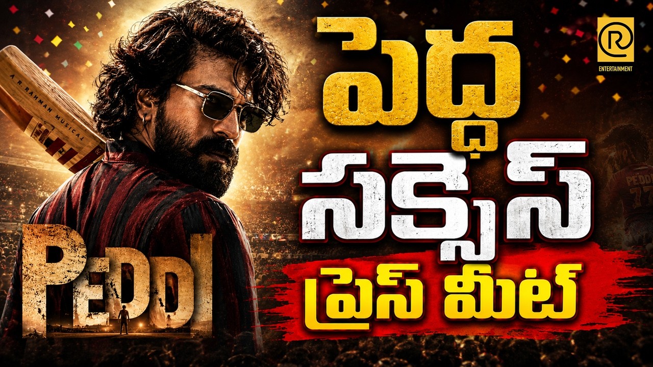 Peddi Success Press Meet LIVE | Ram Charan | Buchi Babu Sana | Janhvi Kapoor | AR Rahman