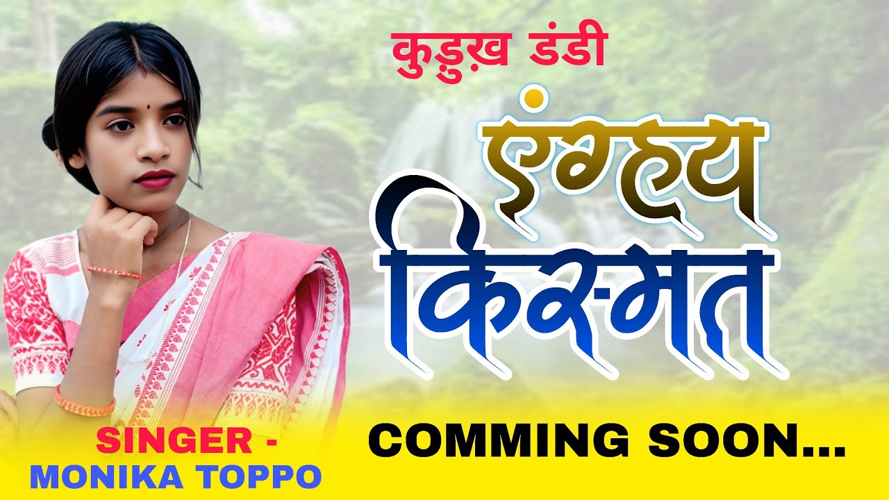 Enghay kismat || एंग्हय किस्मत || singer monika Toppo || puna kudukh dandi || new kudukh song