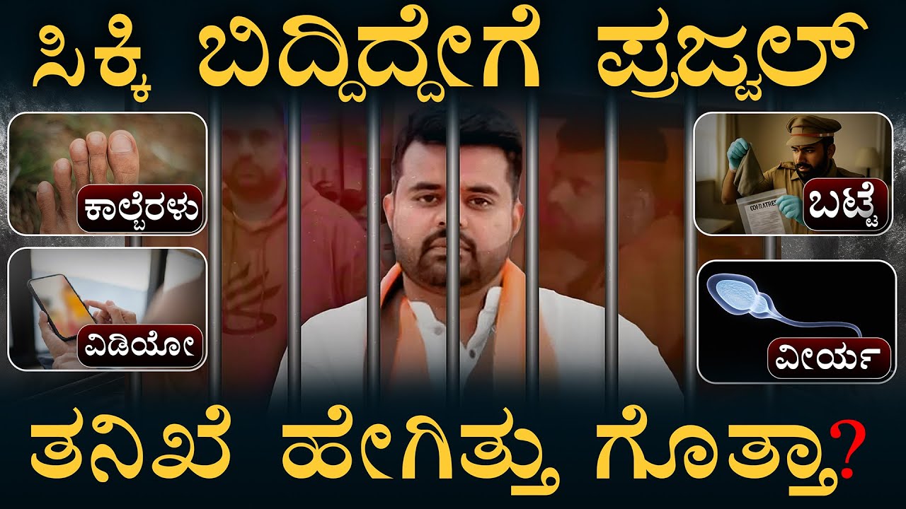 ʻಸಾವಿರಾರುʼ ವಿಡಿಯೋ! ಮುಖ ನಾಪತ್ತೆ! | Prajwal Revanna Case | SIT Investigation | Masth Magaa | Amar