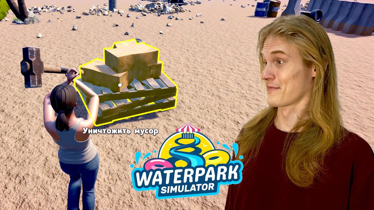 ФИНАЛЬНОЕ РАСШИРЕНИЕ АКВАПАРКА 🏗️ | Waterpark Simulator (v0.3.40) #23