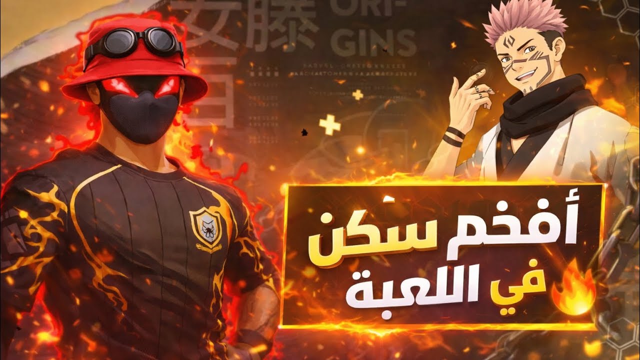 حرقت على أفخم سكن في اللعبة🔥، حض لا يصدق
