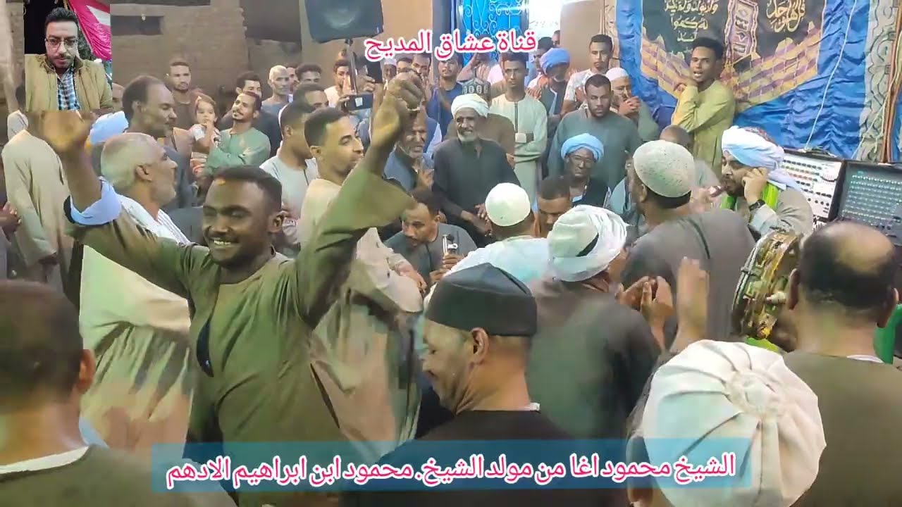 سيدنا الحسين#الشيخ#محمود اغا من مولد سيدي #محمود#ابن الادهم #ادفو