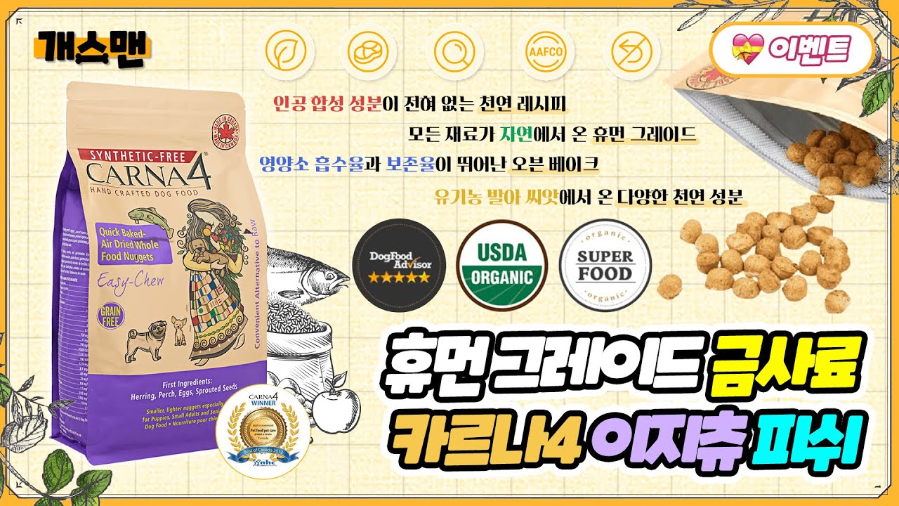 [개스맨] 휴먼그레이드 금사료 카르나4 이지츄 피쉬ㅣ반해
