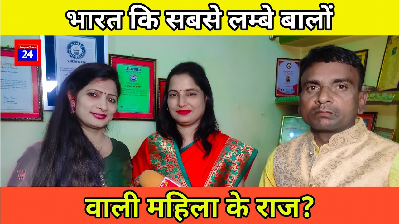 भारत कि सबसे लम्बे बालों वाली महिला
